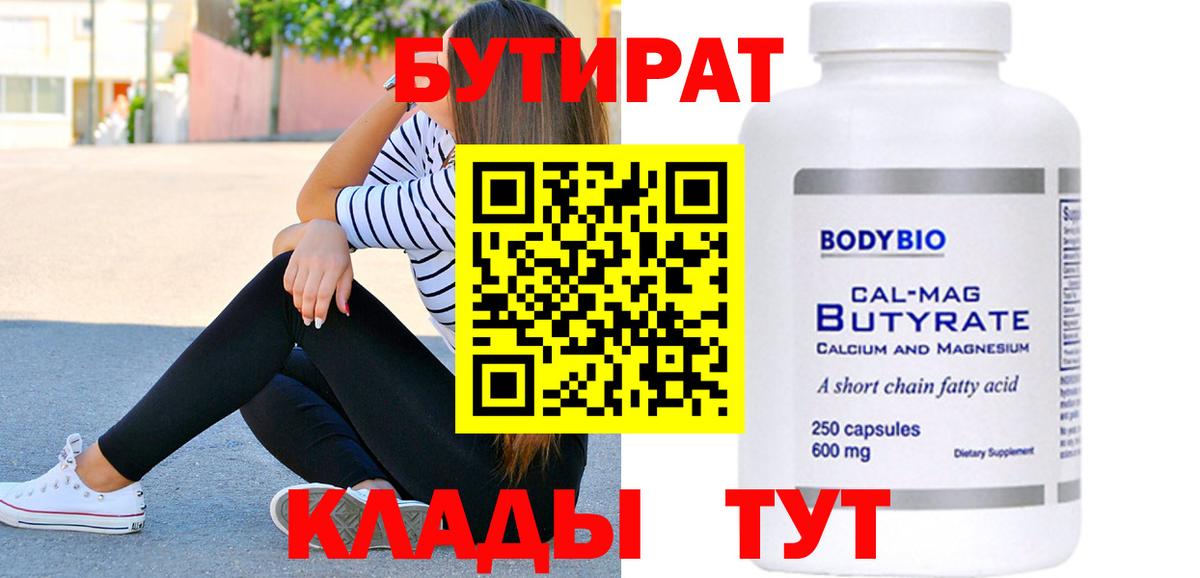 БУТИРАТ 1.4BDO Аксай