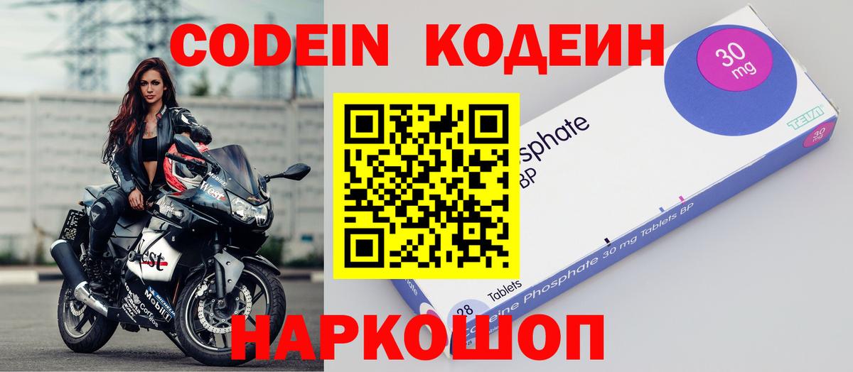 Аксай  Codein напиток Lean (лин)  Вход с VPN 