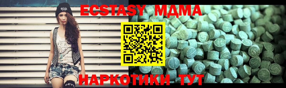 MDMA кристаллы Аксай