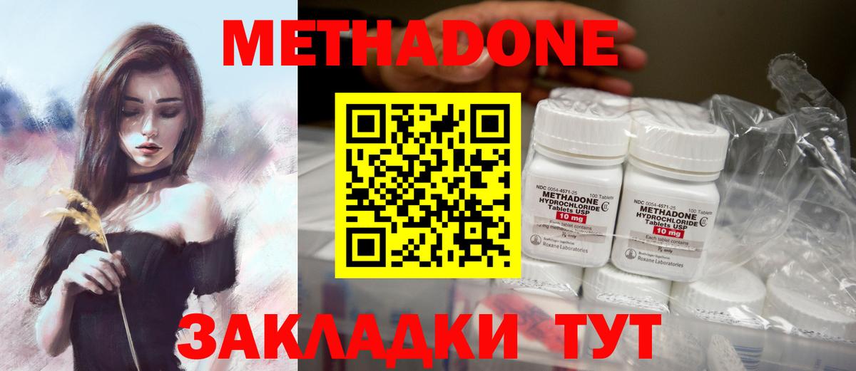 МЕТАДОН кристалл  блэк спрут ссылка  Вход с VPN  Аксай  МЕТАДОН methadone 